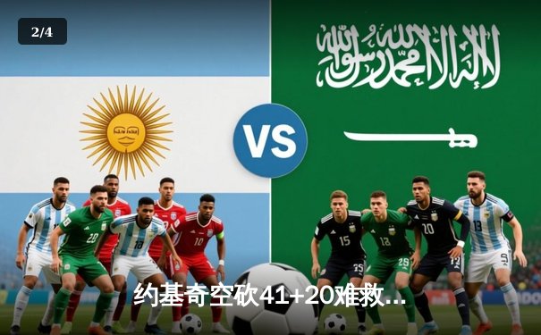 约基奇空砍41+20难救主，掘金加时惜败勇士止步三连胜 - 2