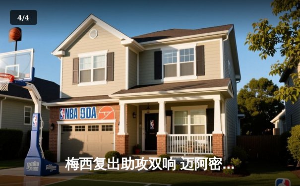 梅西复出助攻双响 迈阿密国际3-1逆转洛杉矶FC豪取六连胜 - 4