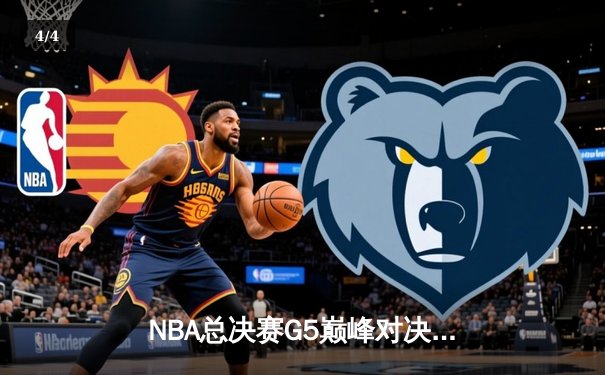 NBA总决赛G5巅峰对决：丹佛掘金主场加时险胜迈阿密热火 约基奇40+三双创纪录 - 4